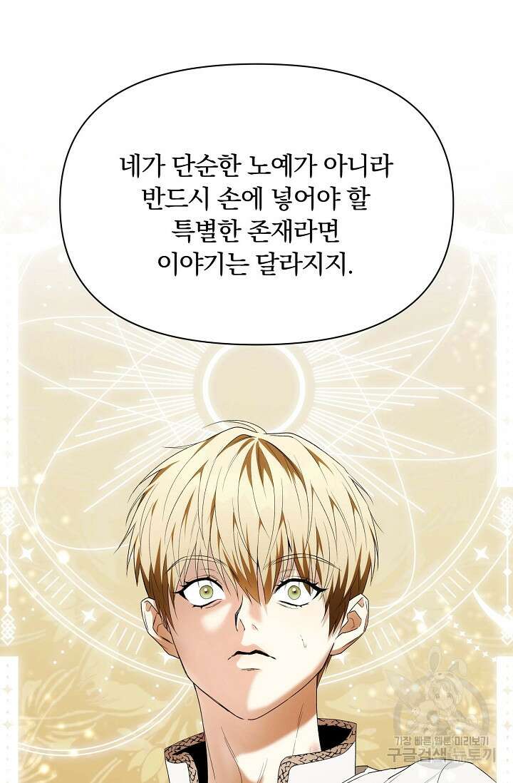 두 개의 제국, 제국의 노예 43화 11