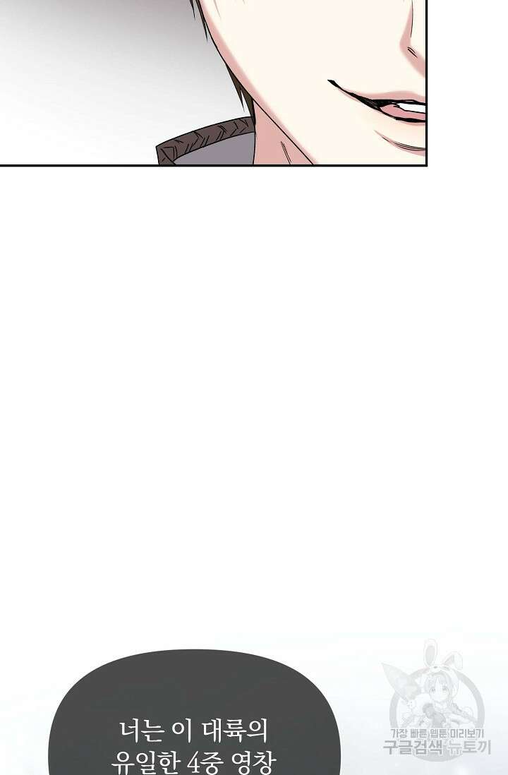 두 개의 제국, 제국의 노예 43화 13