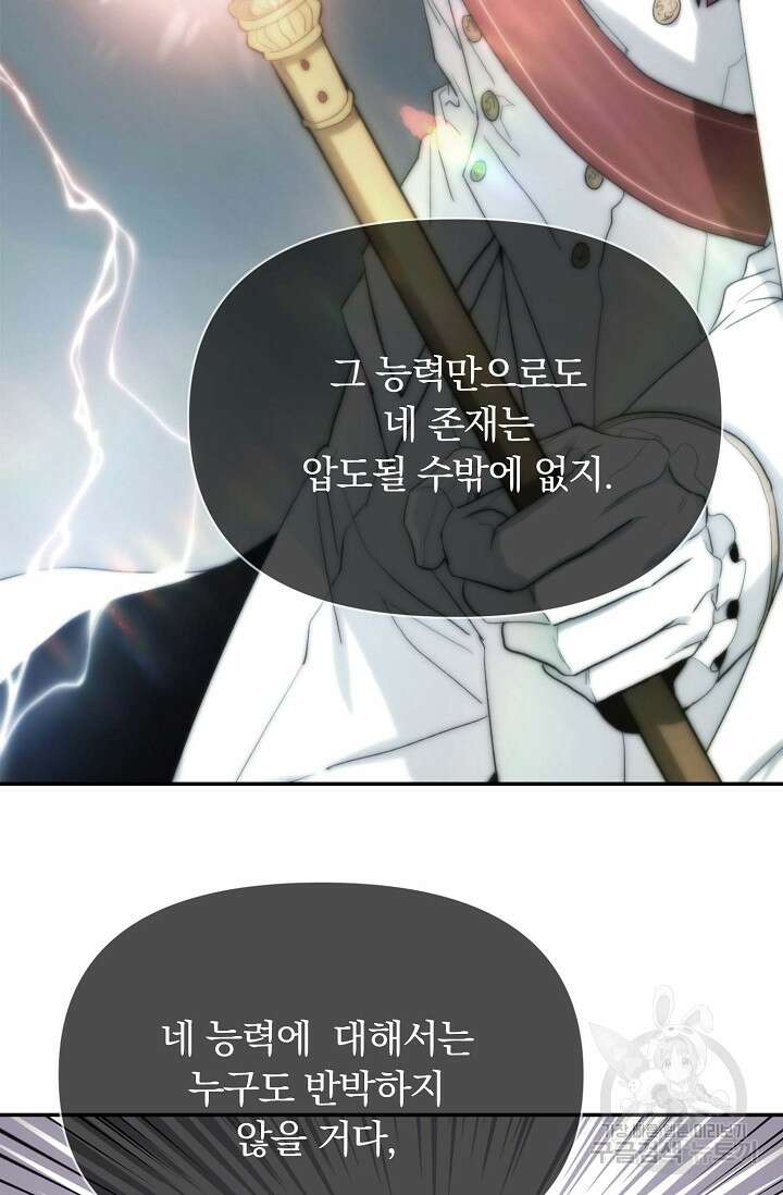 두 개의 제국, 제국의 노예 43화 15