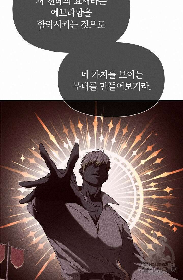 두 개의 제국, 제국의 노예 43화 17