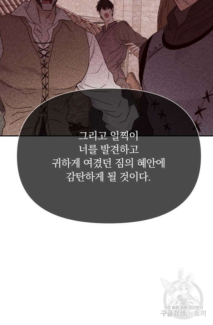 두 개의 제국, 제국의 노예 43화 19