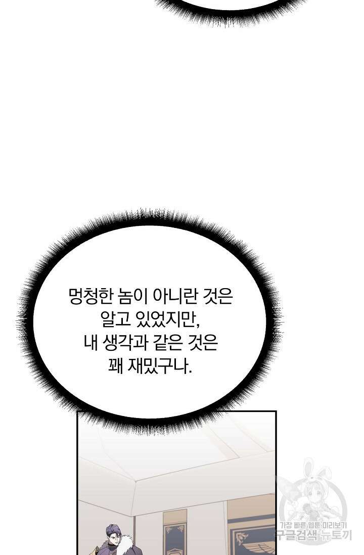두 개의 제국, 제국의 노예 43화 21
