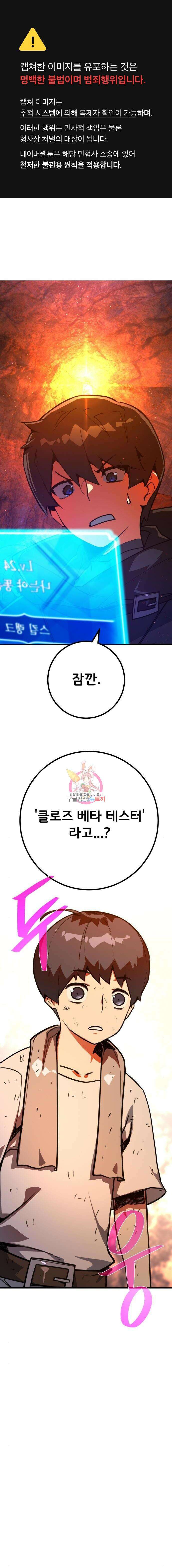 게임 최강 트롤러 55화 1