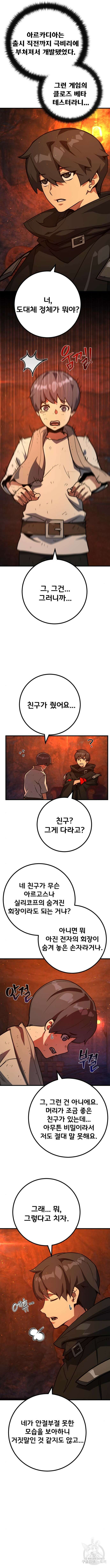 게임 최강 트롤러 55화 2