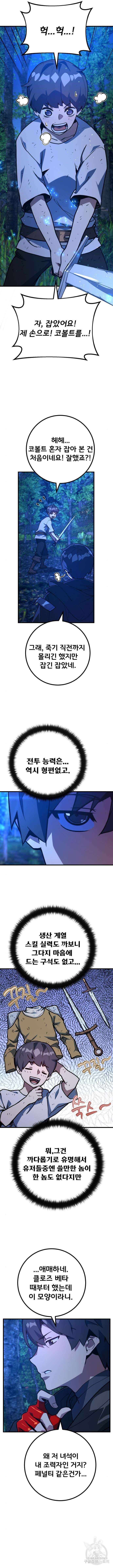 게임 최강 트롤러 55화 4