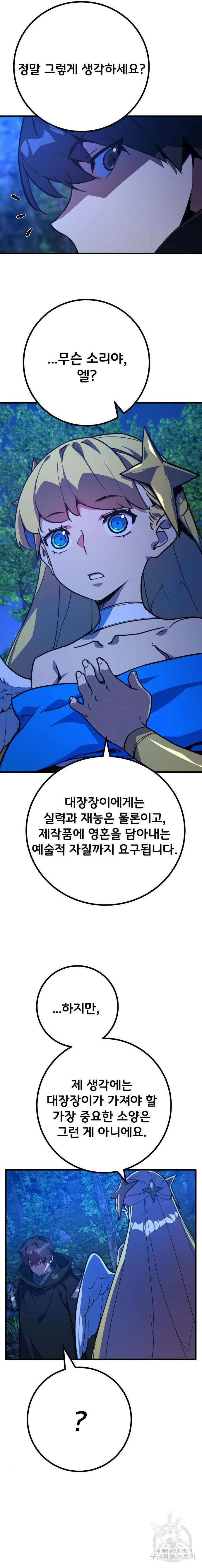 게임 최강 트롤러 55화 5