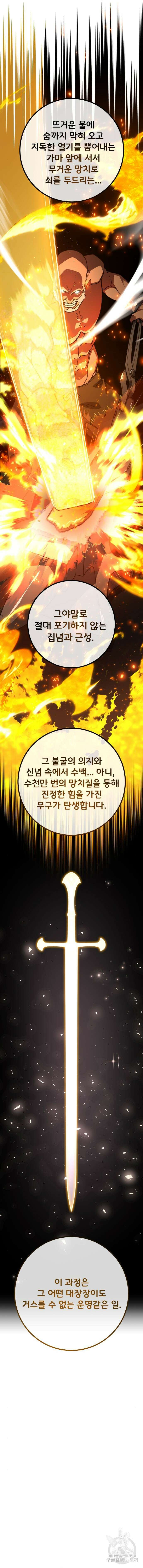게임 최강 트롤러 55화 6