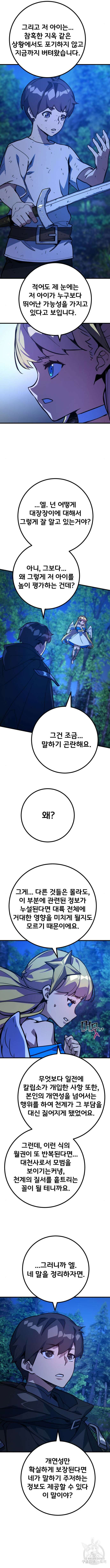 게임 최강 트롤러 55화 7