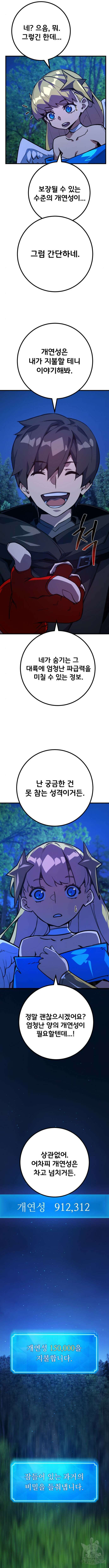 게임 최강 트롤러 55화 8