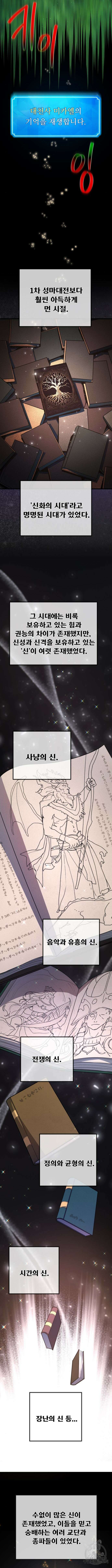 게임 최강 트롤러 55화 9