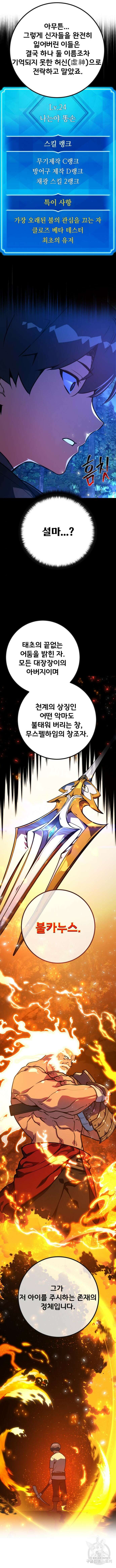 게임 최강 트롤러 55화 11