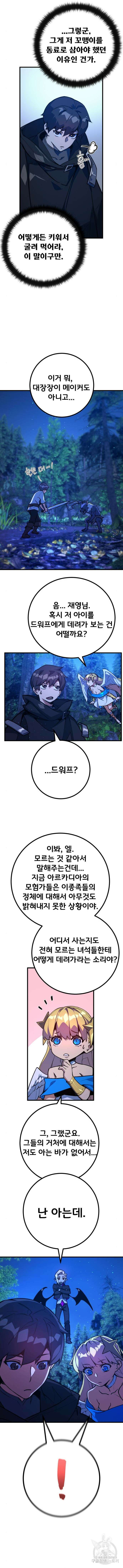 게임 최강 트롤러 55화 12