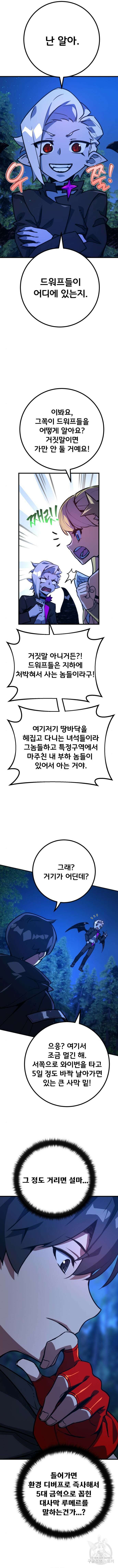 게임 최강 트롤러 55화 13