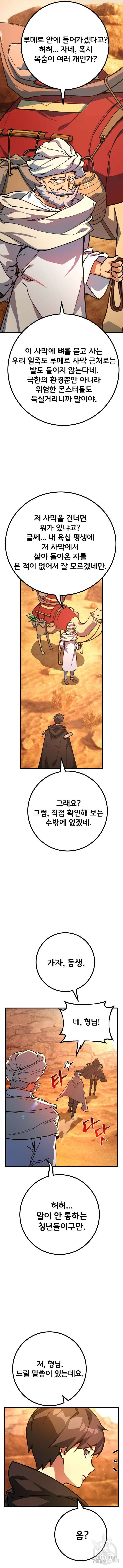 게임 최강 트롤러 55화 15