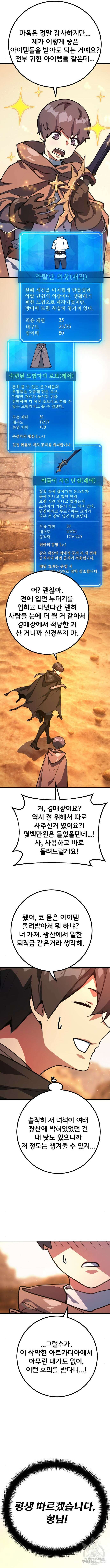 게임 최강 트롤러 55화 16