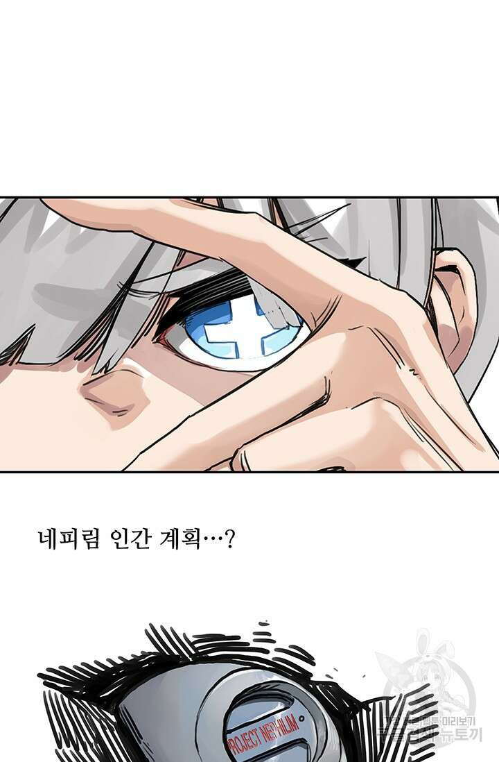 최강 초능력자가 힘을 숨김 42화 2