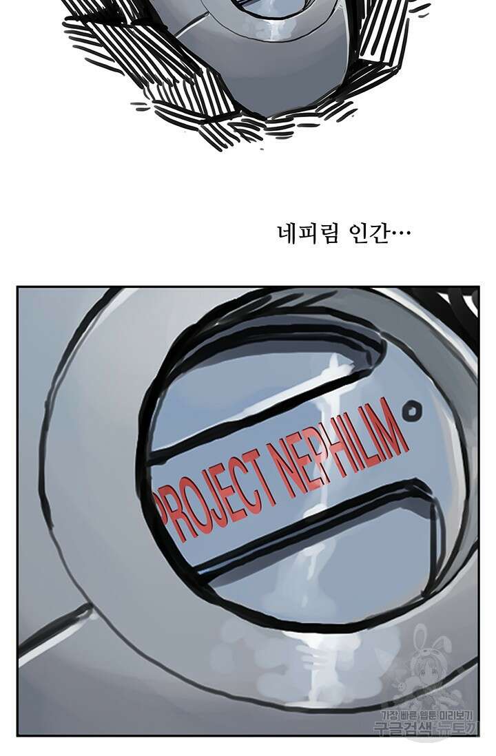 최강 초능력자가 힘을 숨김 42화 3