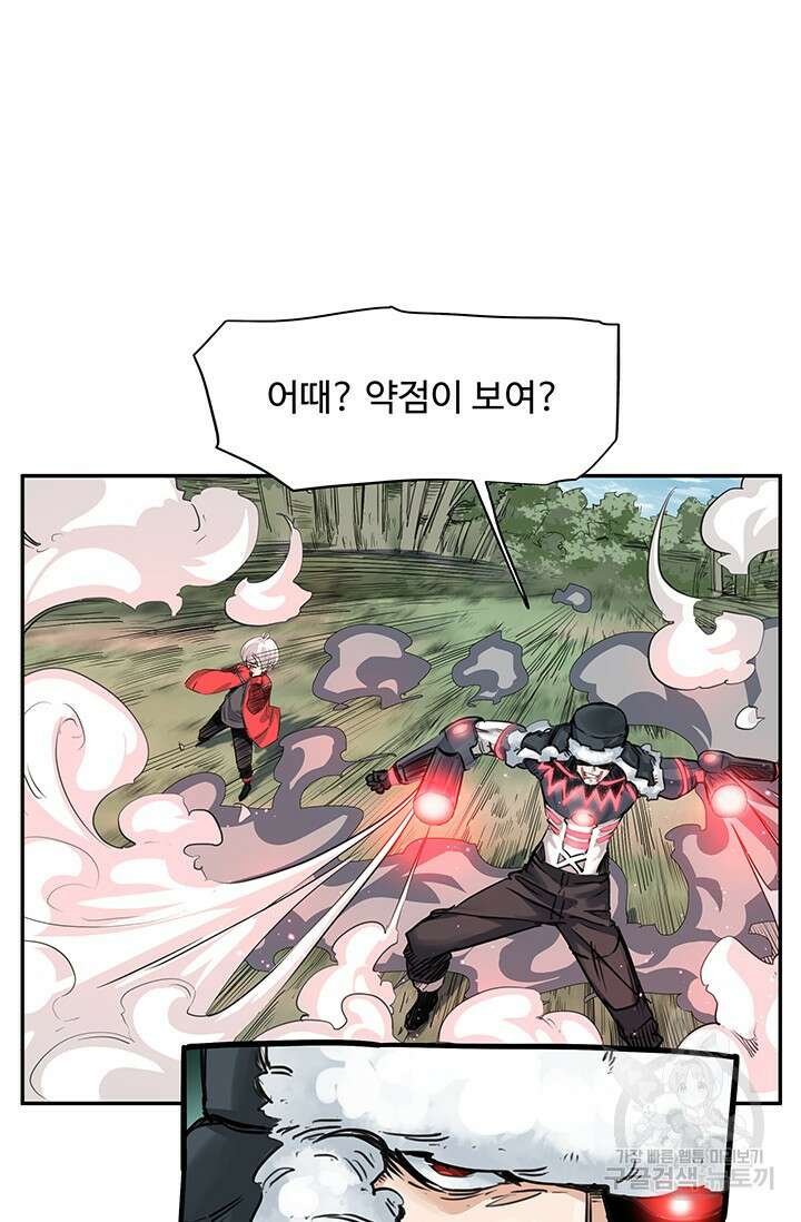 최강 초능력자가 힘을 숨김 42화 4