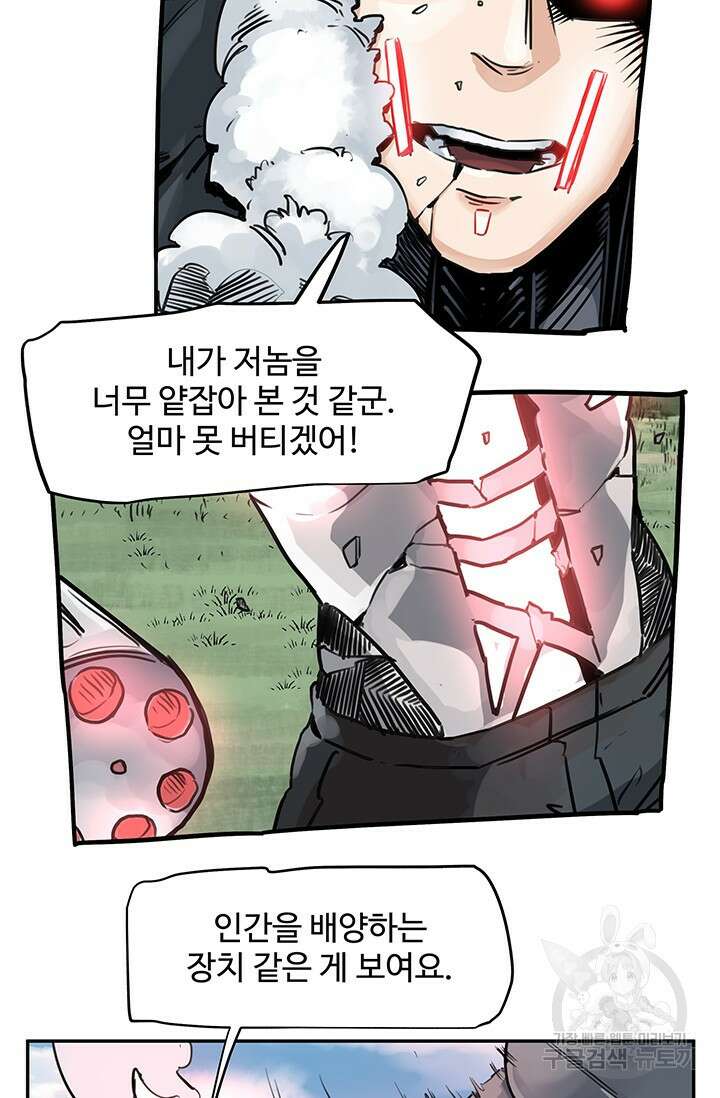 최강 초능력자가 힘을 숨김 42화 5