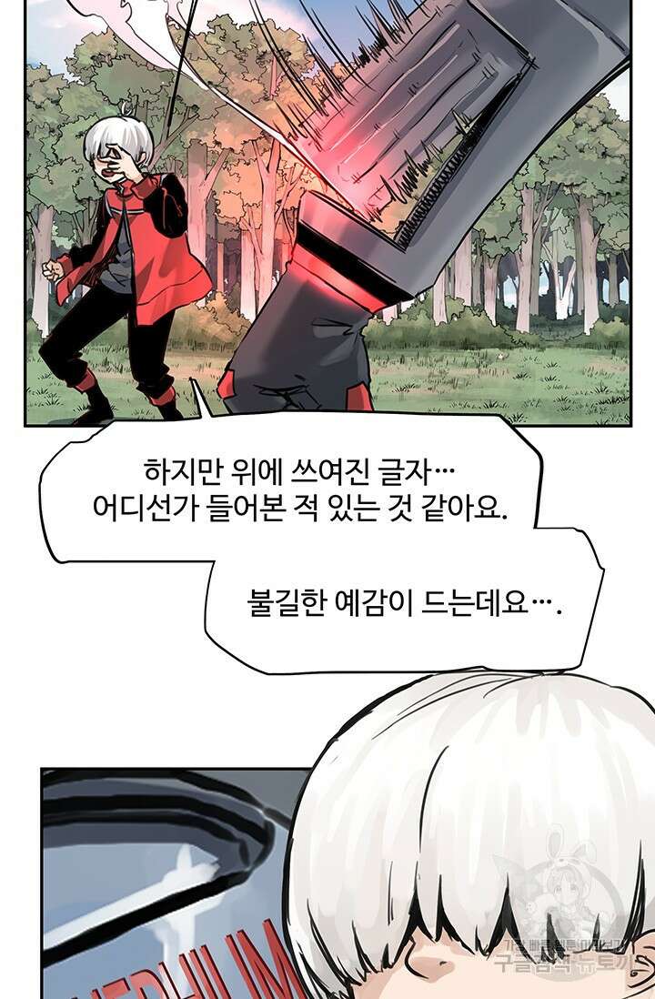 최강 초능력자가 힘을 숨김 42화 6