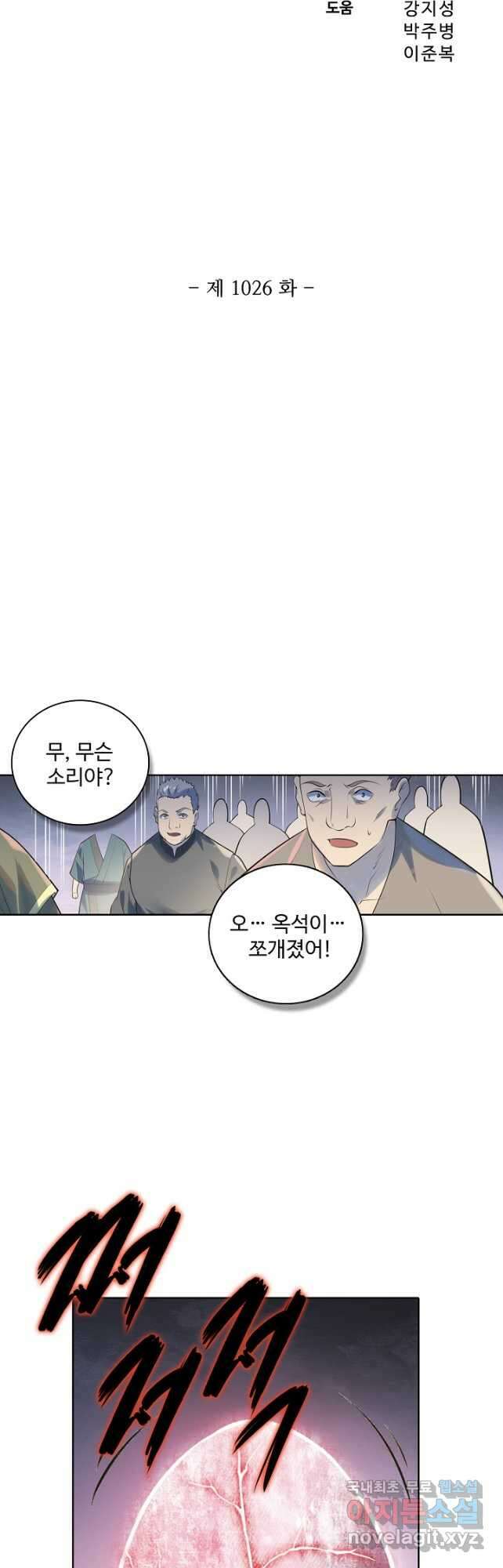 백련성신 1026화 3