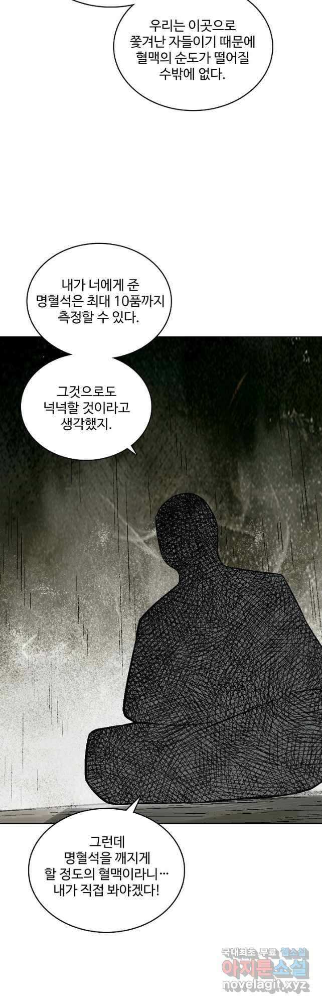 백련성신 1026화 12