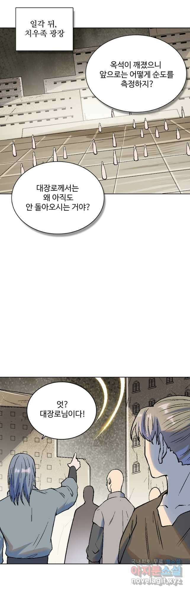 백련성신 1026화 18
