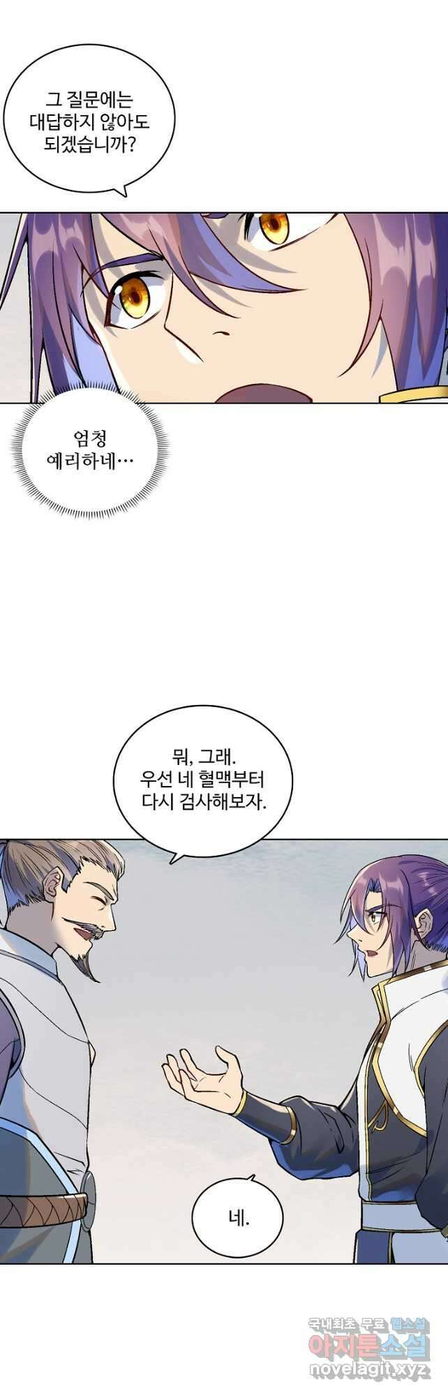 백련성신 1026화 21