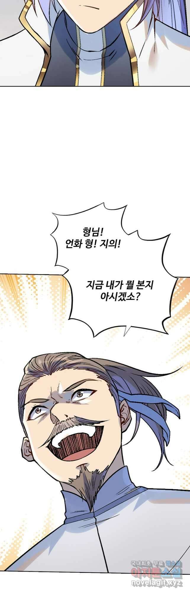 백련성신 1026화 26
