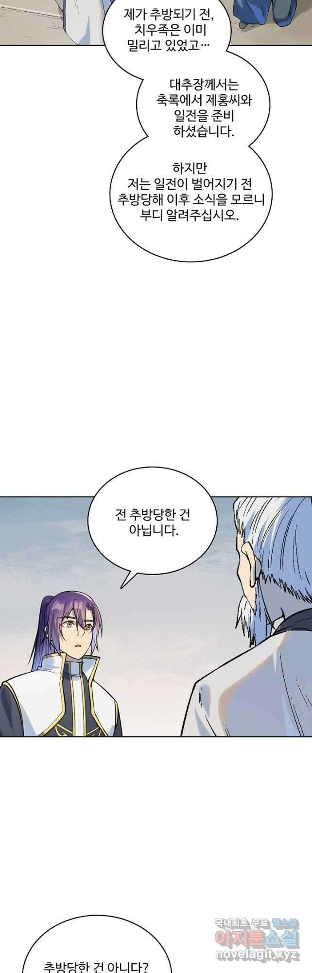 백련성신 1026화 44