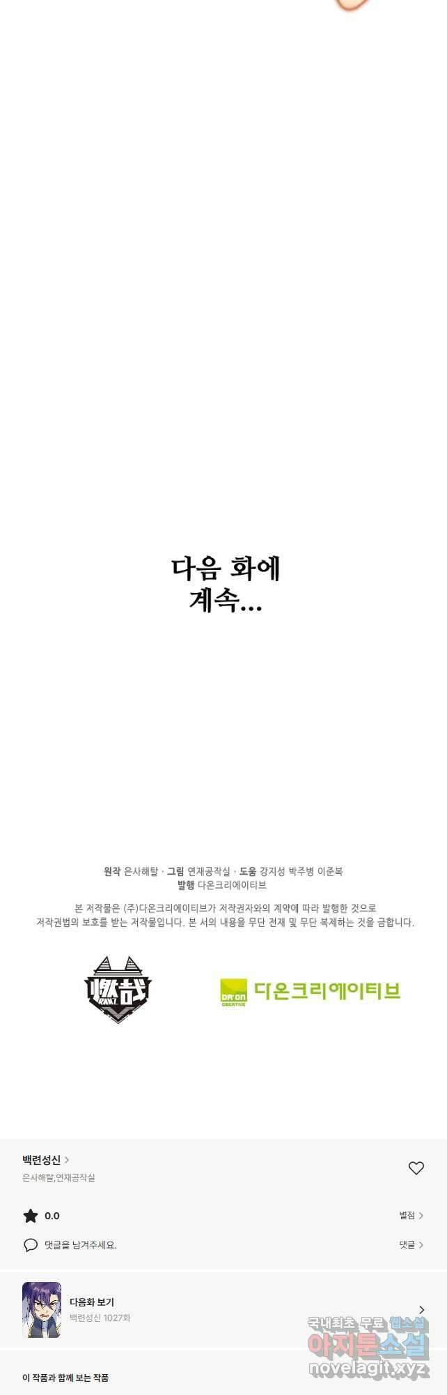 백련성신 1026화 47