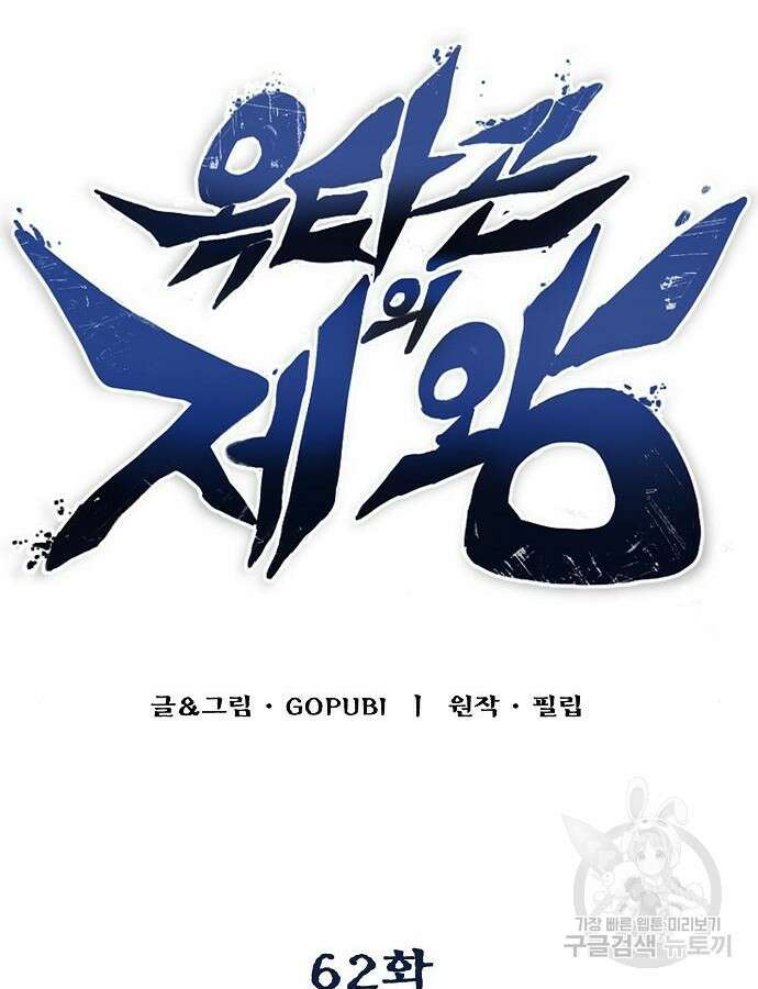 옥타곤의 제왕 62화 9
