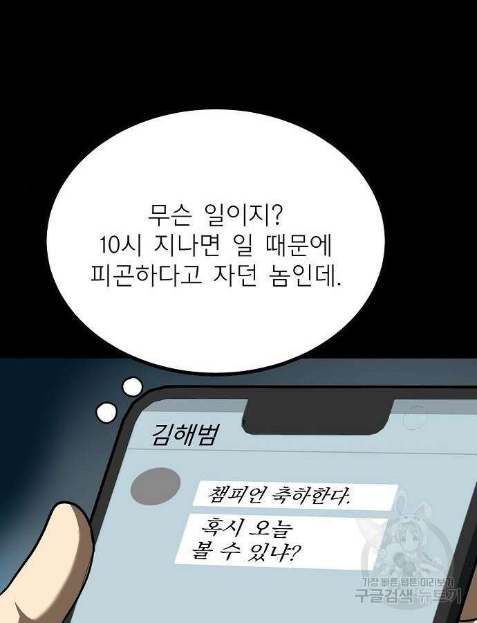 옥타곤의 제왕 62화 12