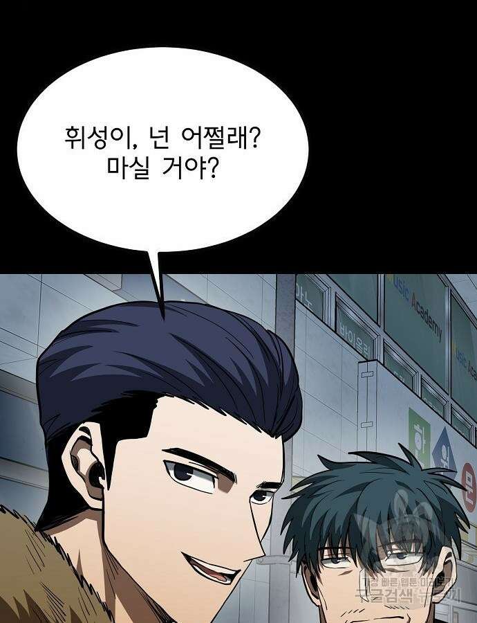 옥타곤의 제왕 62화 14