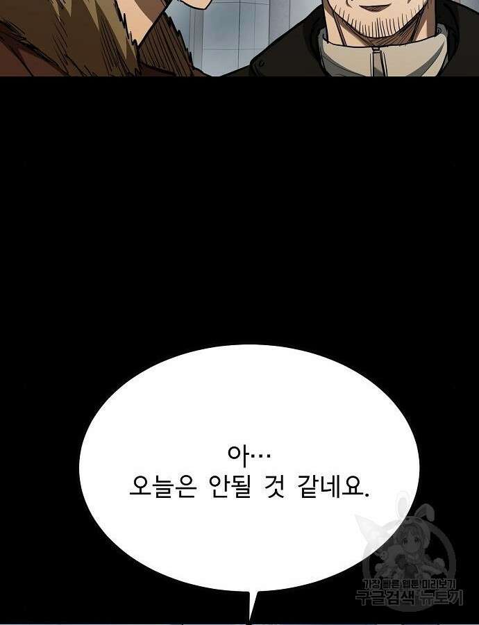옥타곤의 제왕 62화 15