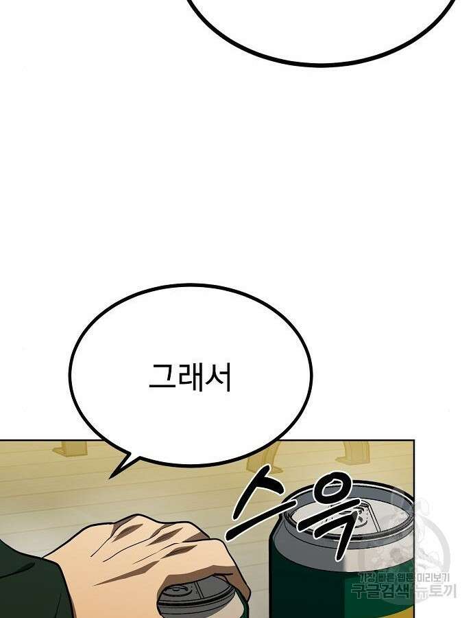 옥타곤의 제왕 62화 19