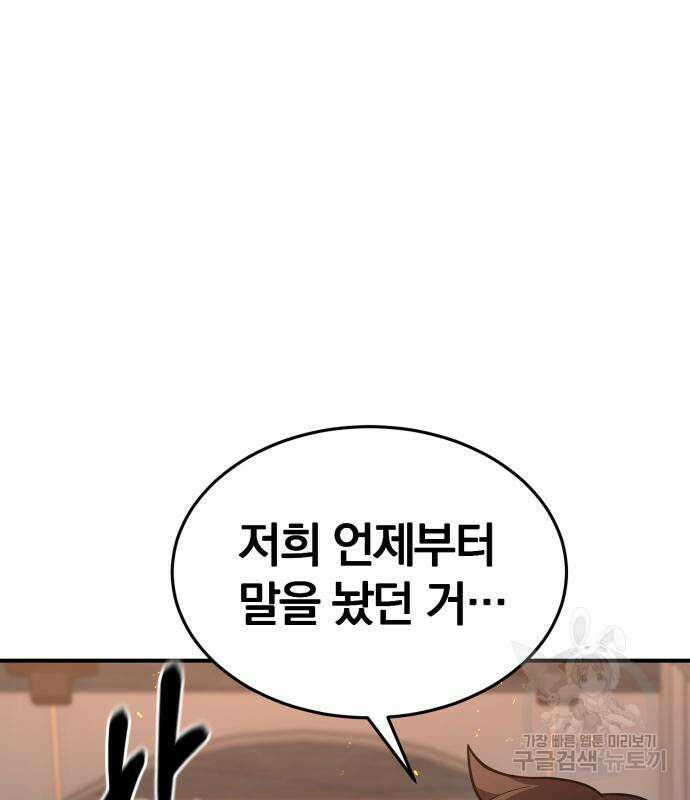 위대한 가문의 검술 천재가 되었다 78화 6