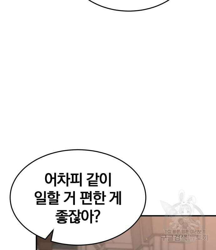위대한 가문의 검술 천재가 되었다 78화 8