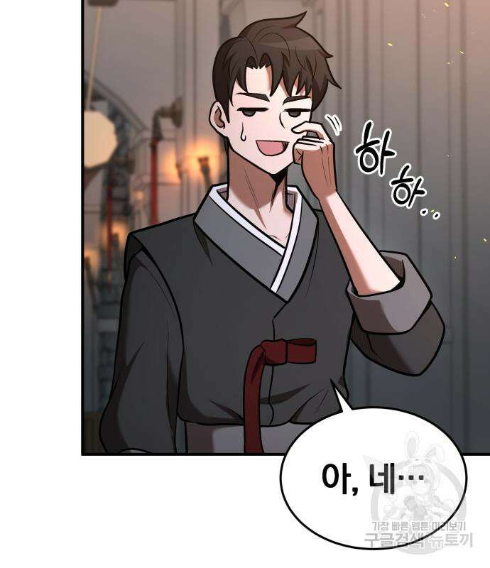위대한 가문의 검술 천재가 되었다 78화 9