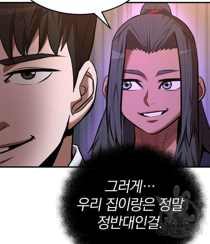 위대한 가문의 검술 천재가 되었다 78화 11