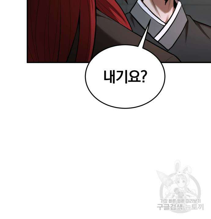 위대한 가문의 검술 천재가 되었다 78화 16