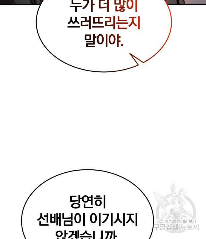위대한 가문의 검술 천재가 되었다 78화 20