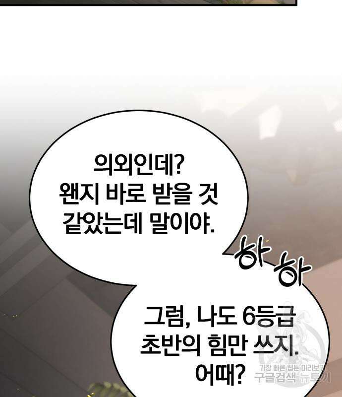 위대한 가문의 검술 천재가 되었다 78화 22