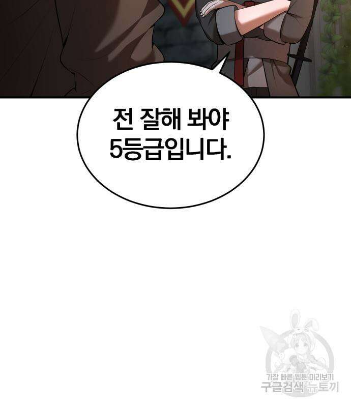 위대한 가문의 검술 천재가 되었다 78화 24