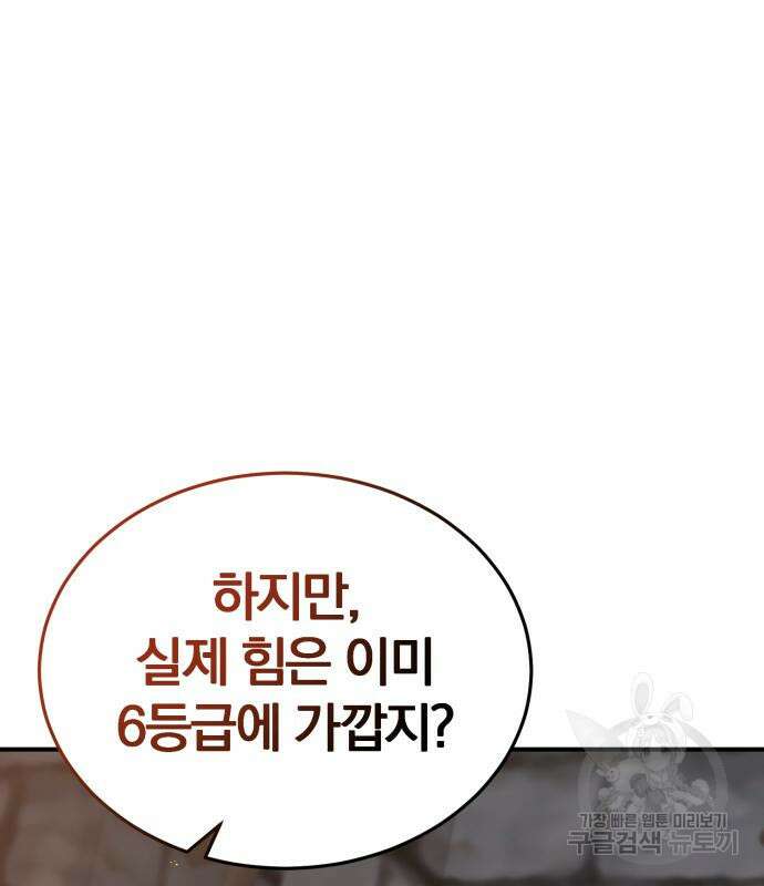 위대한 가문의 검술 천재가 되었다 78화 26