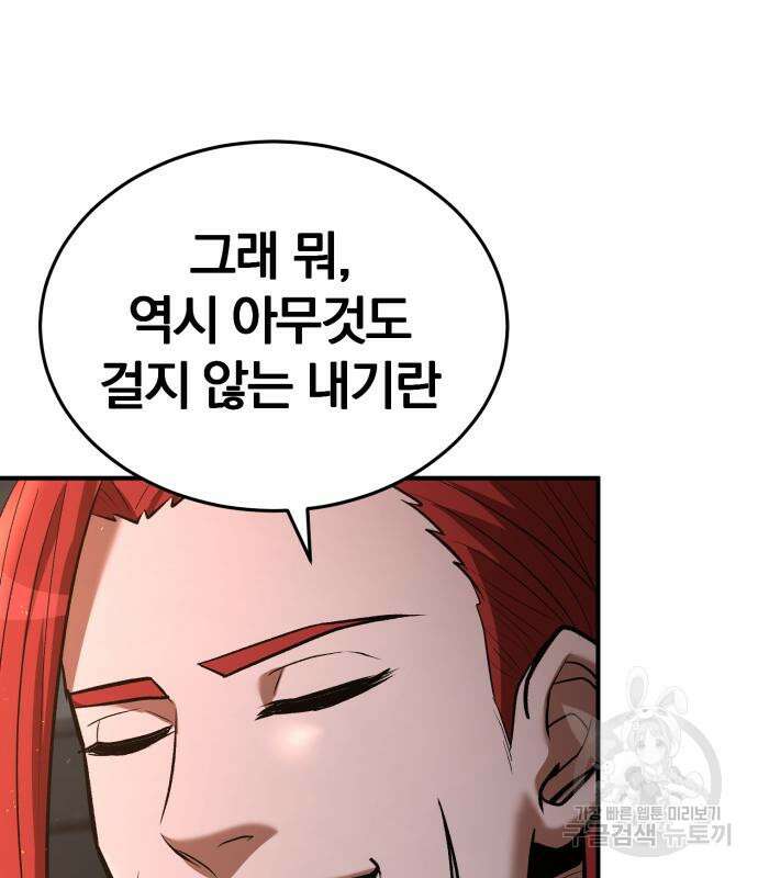 위대한 가문의 검술 천재가 되었다 78화 31