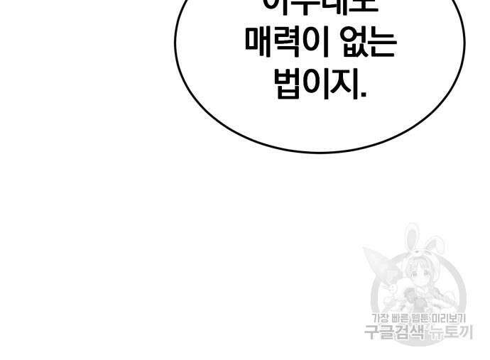 위대한 가문의 검술 천재가 되었다 78화 33