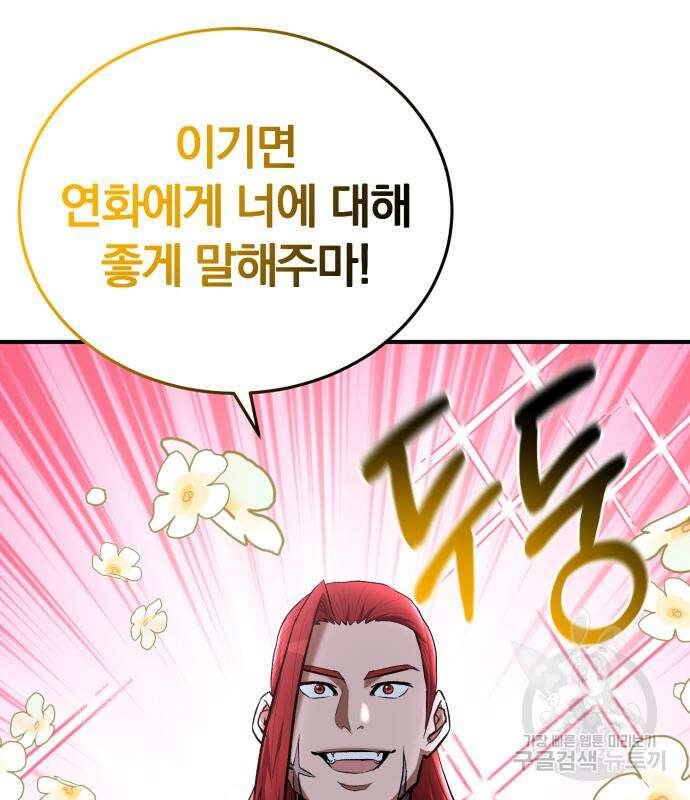 위대한 가문의 검술 천재가 되었다 78화 34
