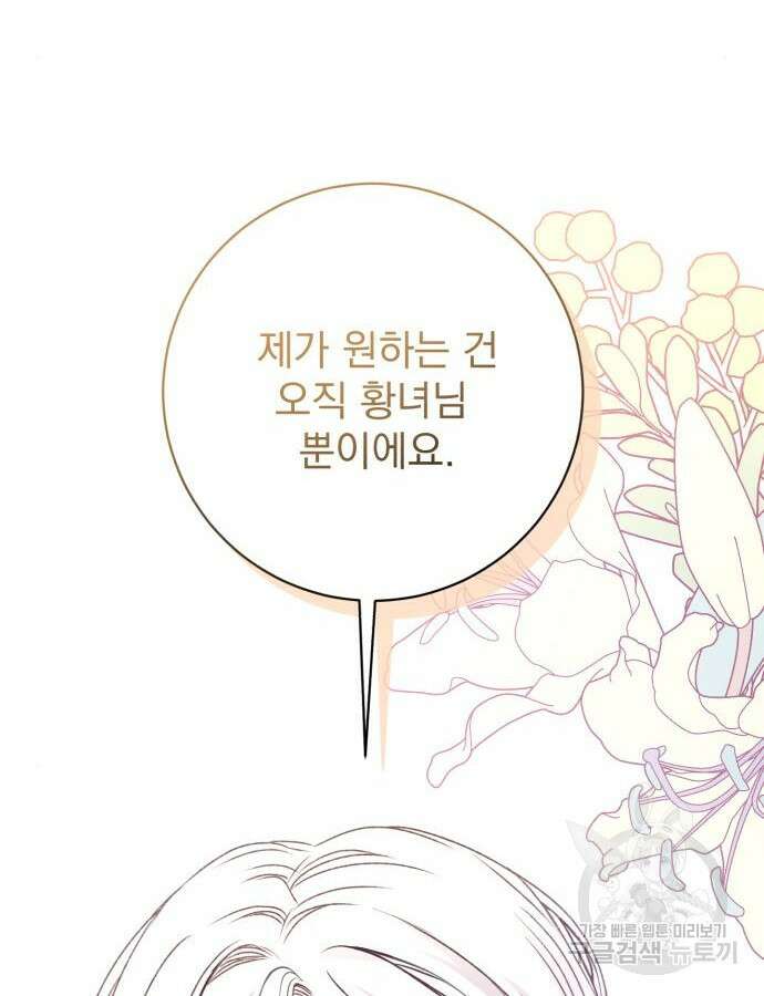 폭군님은 착하게 살고 싶어 53화 2