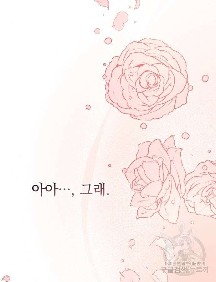 폭군님은 착하게 살고 싶어 53화 5